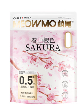 萌尾樱花香薰晶粒超细木薯猫砂