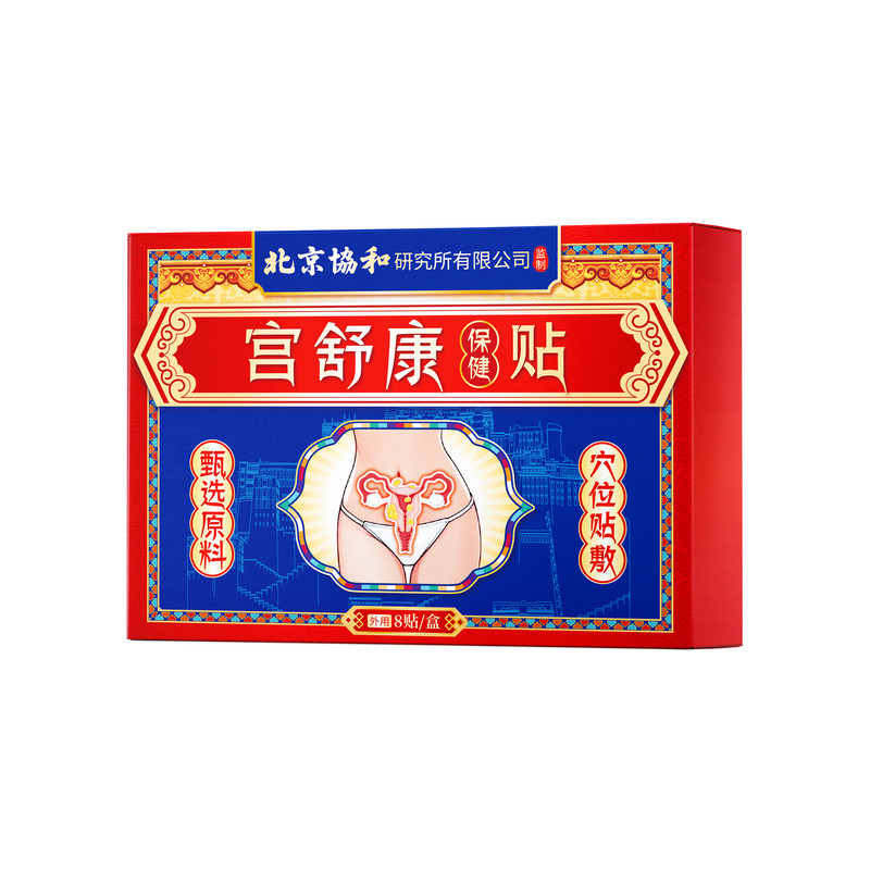 【北京协和】宫舒康暖宫贴