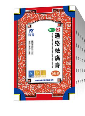 [羚锐]通络祛痛膏5贴*1袋/盒