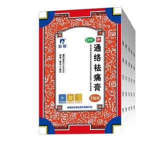 羚锐通络祛痛膏腰部膝部骨性关节炎 颈椎不适 颈项疼痛 肩臂疼痛
