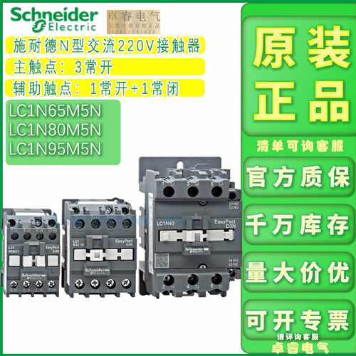 议价原装正品施耐德接触器 LC1N65M5N LC1N80M5N LC1N95M5N现货AC