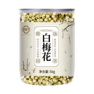 药房直售】白梅花中绿萼梅药材绿鄂梅花茶绿梅花蒲公英玫瑰花正品