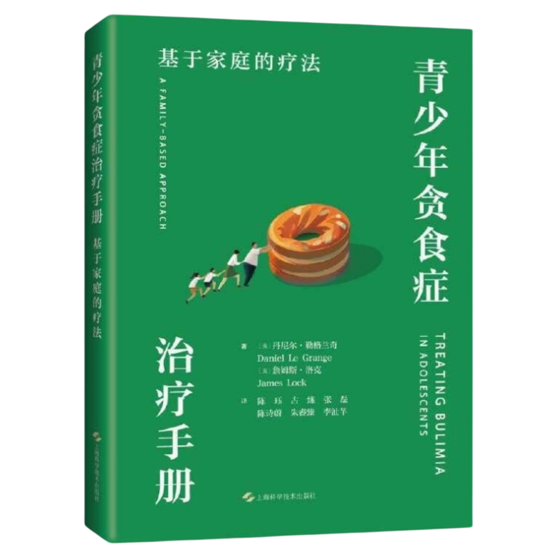青少年贪食症治疗基于家庭的疗法