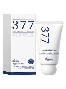 377美白护手霜烟酰胺提亮