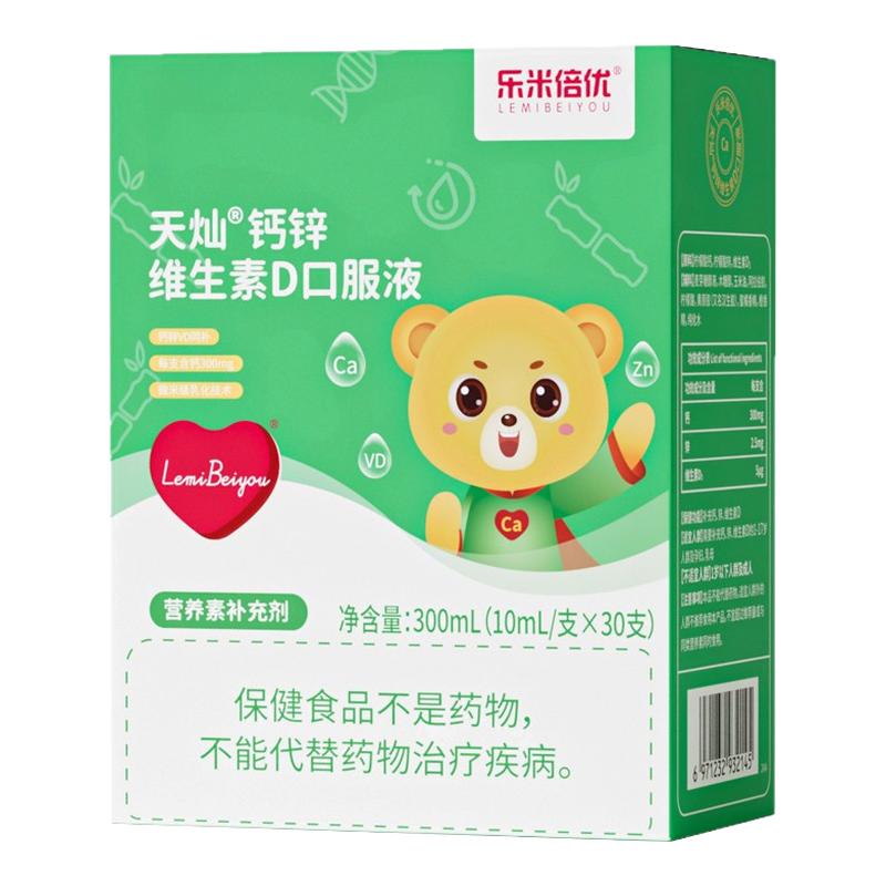 乐米倍优小熊钙儿童钙锌300mg高含量乳液体钙婴VD3幼儿宝宝30条