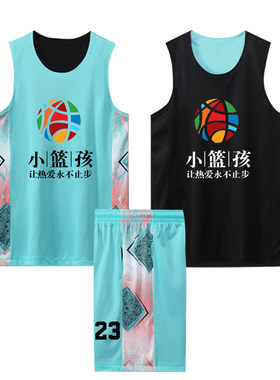 儿童青年学生双面篮球服套装定制