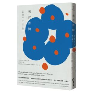 预售【外图台版】美育书简:席勒论美与人性(德文全译本) / 弗里德里希‧席勒 商周文化