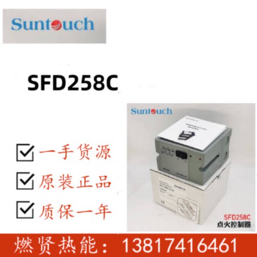 议价SFD258C 国产 SunTouch 现货20个原装全新当天可以发货
