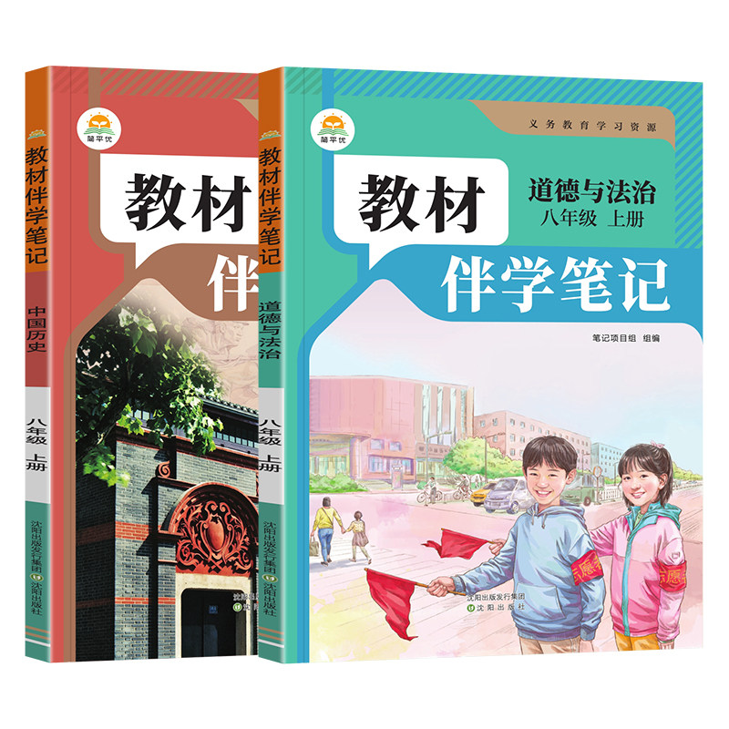 教材伴学笔记初中八年级上册政治