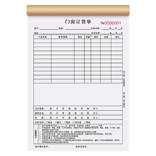 门窗销售清单三联木门订购签单本测量预算报价安装验收单据铝合金推拉门合同订单本3联家装门建材窗户订货单