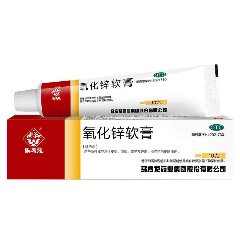 马应龙氧化锌软膏婴儿红屁屁膏10g痱子湿疹急性皮炎皮肤溃疡乳膏