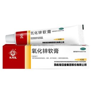 马应龙氧化锌软膏婴儿红屁屁膏10g痱子湿疹急性皮炎皮肤溃疡乳膏