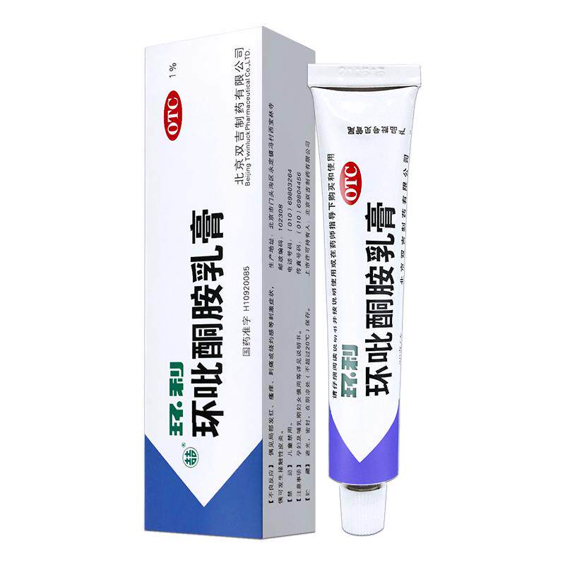 双吉环利环吡酮胺乳膏20g环比酮胺软膏抗真菌脚气药膏灰指甲