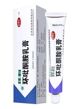 【双吉】环吡酮胺乳膏1%*20g*1支/盒足癣股癣真菌感染花斑癣手癣