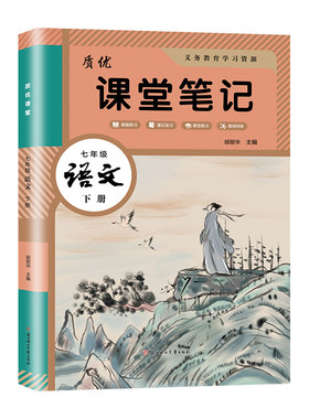 2026七年级上下册课堂笔记江苏用