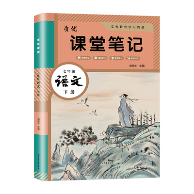 2026七年级上下册课堂笔记江苏用