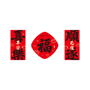 马年磁吸对联2026春联喜乐顺遂入户门福字全磁吸大门春节磁吸门贴