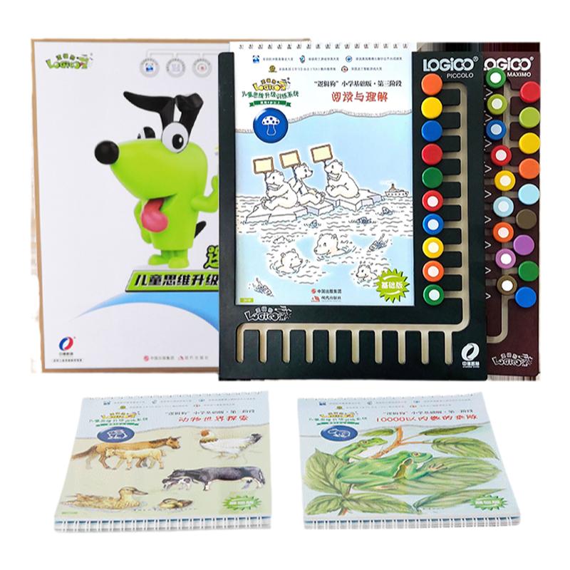 逻辑狗小学基础9岁思维益智玩具