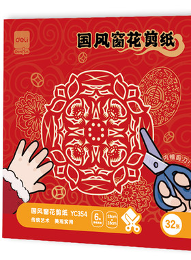 得力国风剪纸2026窗花套装