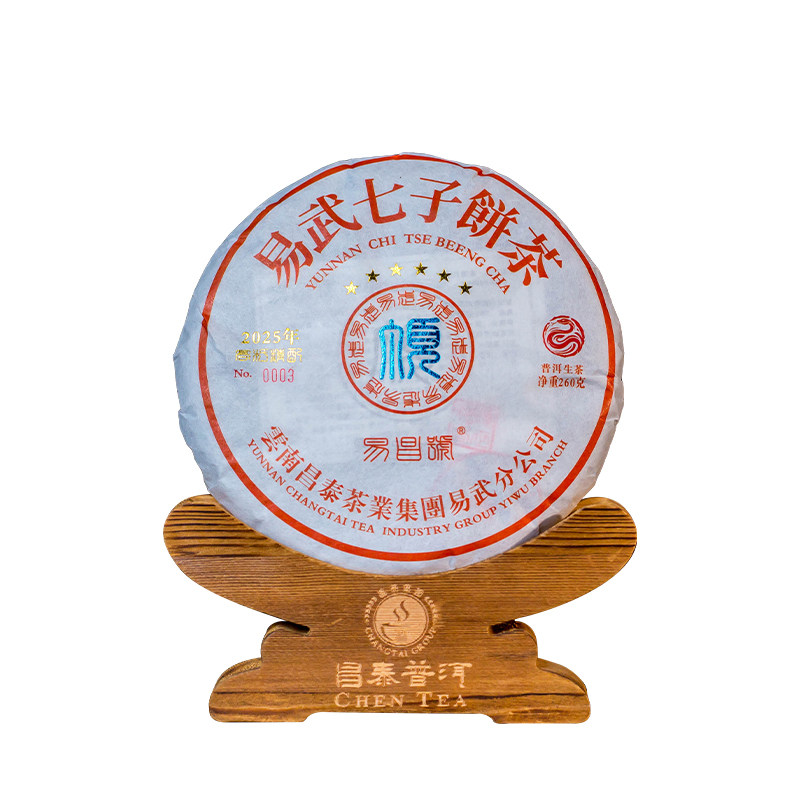 2025年易昌号6星易武七子饼茶