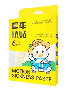 晕车贴儿童专用晕船晕机