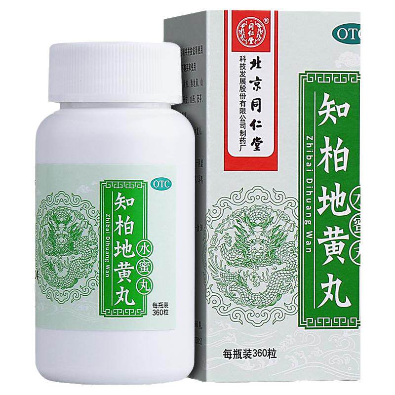 【同仁堂】知柏地黄丸0.2g*360丸*1瓶/盒