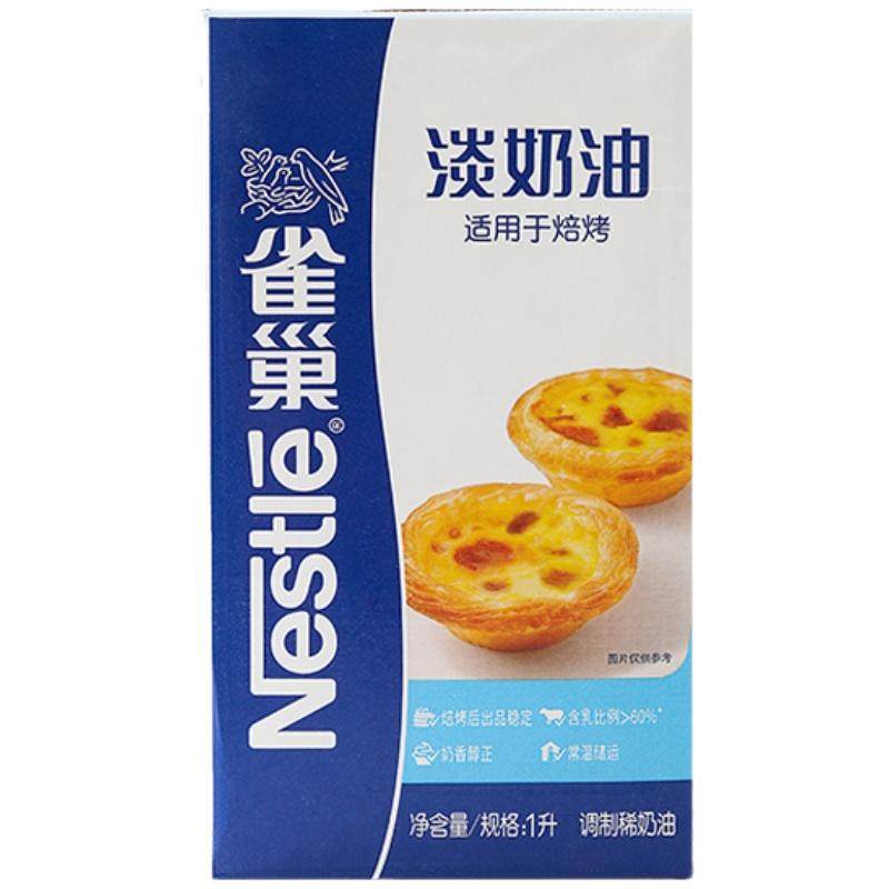 雀巢焙烤动物植物淡奶油家用烘焙超长蛋挞蛋糕稀奶油奶茶店专用1L