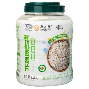 【有机组合到手6斤】燕谷坊燕麦片全谷物免煮即食早餐冲饮代餐