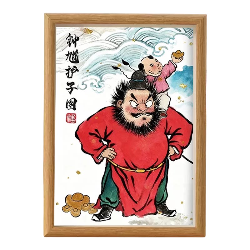 钟馗护子图保平安儿童房摆台相框