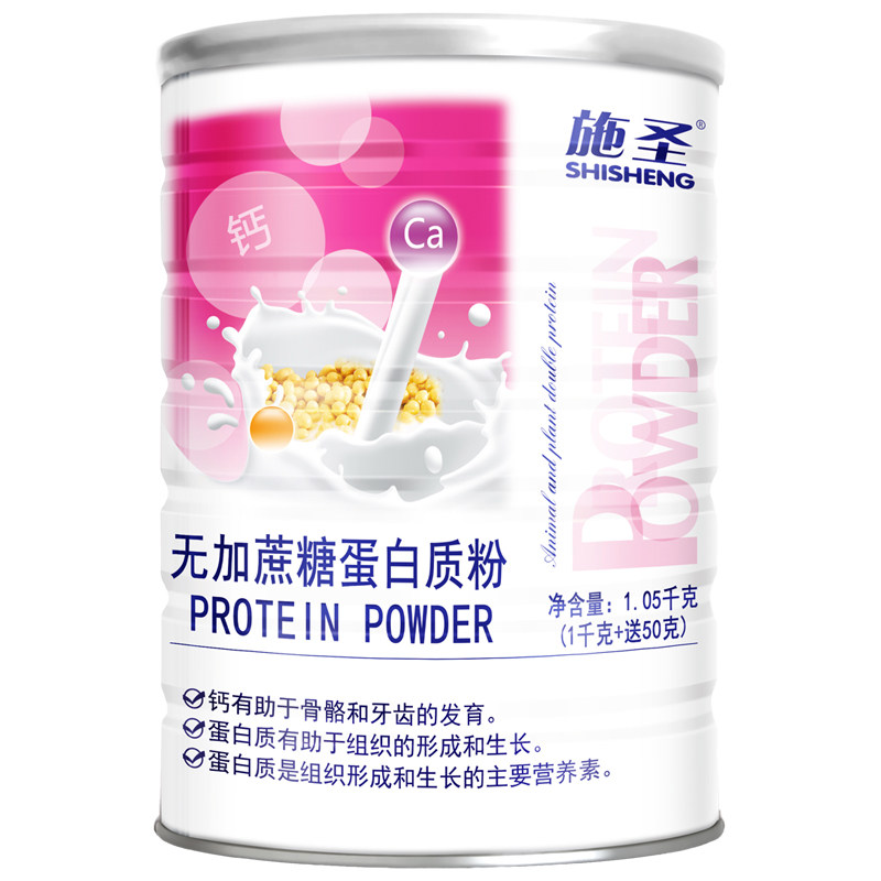 施圣无加蔗糖蛋白质粉 儿童中老年免疫高钙营养双蛋白粉1050克/罐