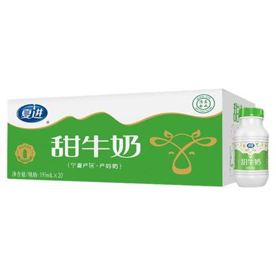 夏进甜牛奶整箱195ml*20瓶美味调制乳饮好喝小瓶装