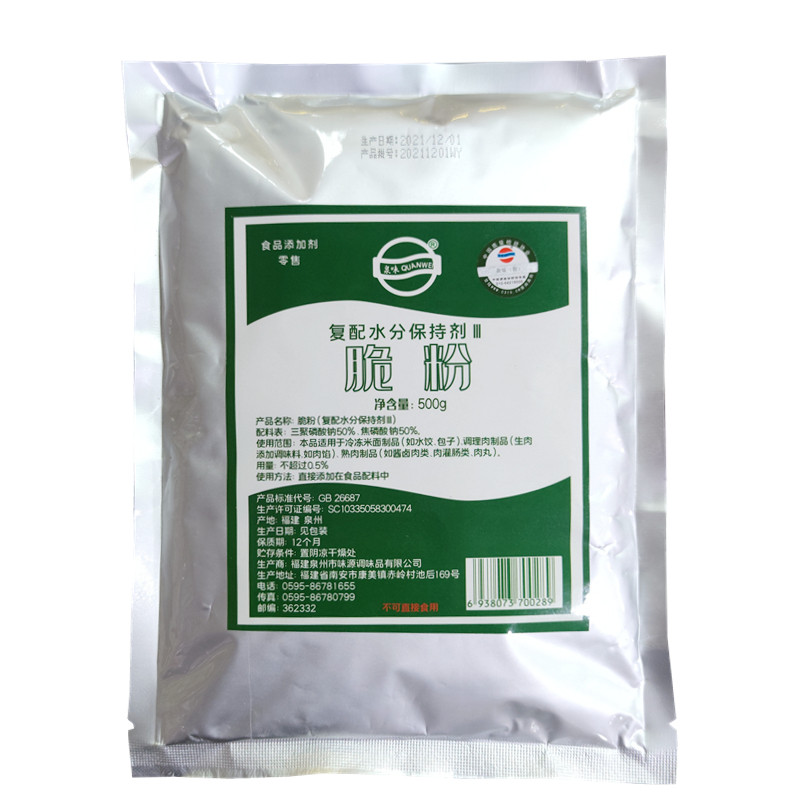 脆粉脆肠粉增脆粉肉脆素腌肉嫩根根脆富力丽磷2号水分保水剂500g
