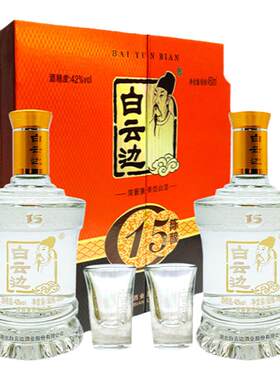白云边15年陈酿两瓶礼盒装白酒