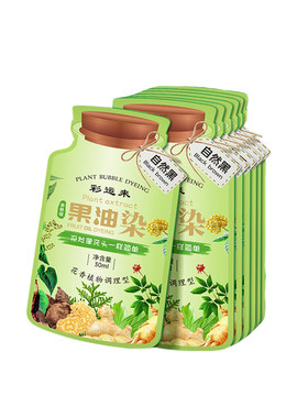 果油泡泡染发剂染发膏植物果染膏官方旗舰店天然黑色专用不沾遮盖