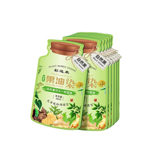 果油泡泡染发剂染发膏植物果染膏官方旗舰店天然黑色专用不沾遮盖