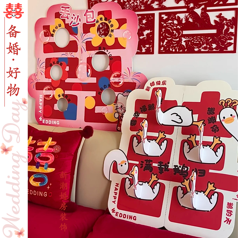 接亲游戏道具创意丢沙包KT板婚礼氛围拍照道具堵门结婚用品套大鹅