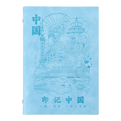 A5活页旅行盖章本打卡本定制