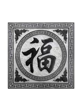 浮雕青石地雕别墅墙外壁画中式福字镂空窗花庭院玄关牌匾直销定做