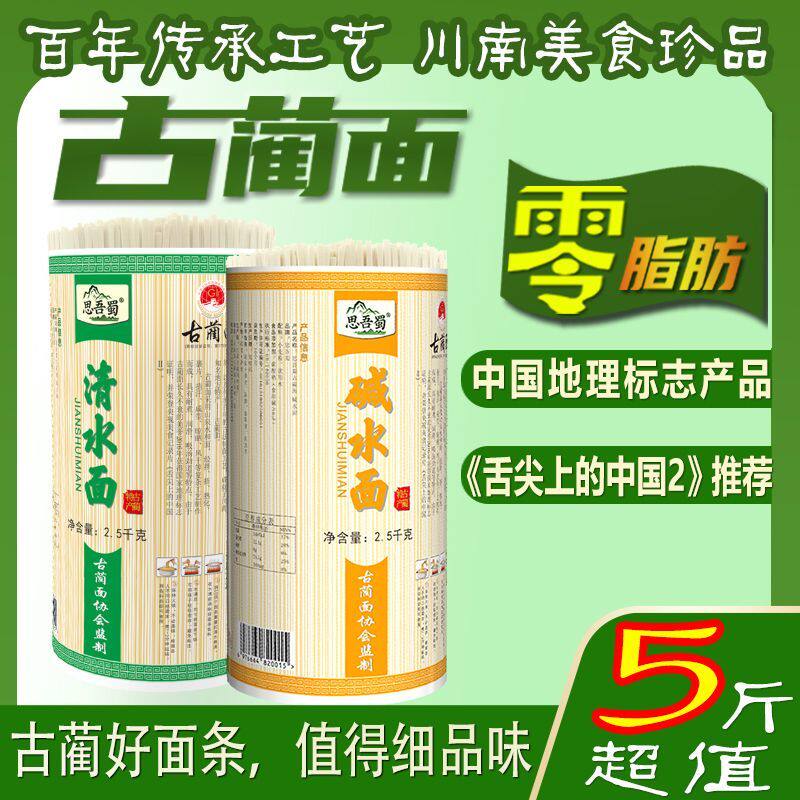 面条挂面正宗古蔺手工面清水面碱水面无盐5斤四川特产零脂5斤