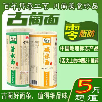 面条挂面正宗古蔺手工面清水面碱水面无盐5斤四川特产零脂5斤
