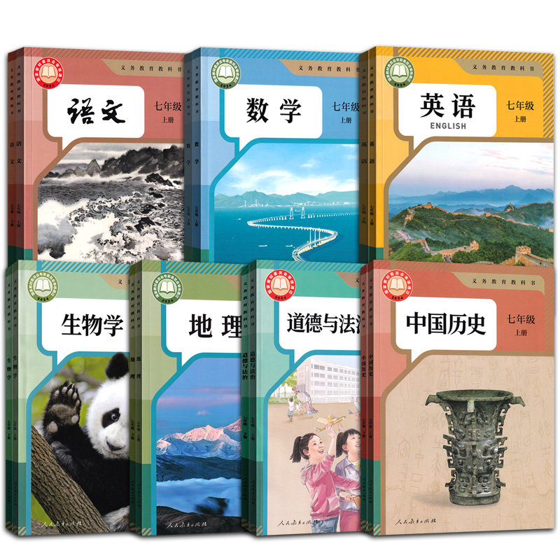 新华书店七年级上册下册课本任选