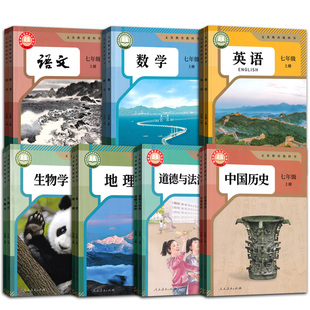 【新华书店】初中7七年级上册课本全套七年级下册语文数学英语道德历史生物地理书人教版部编版教材初一1北师版外研华师译林仁爱版
