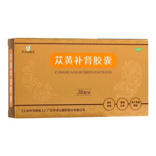 罗浮山苁黄补肾胶囊正品旗舰店补肾手瘾过度阳痿早泄补肾苁黄胶囊