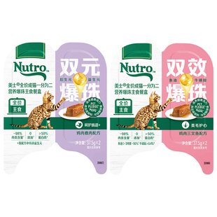 【新品】nutro美士一分为二爆珠餐盒猫主食罐头营养猫饭试吃3盒