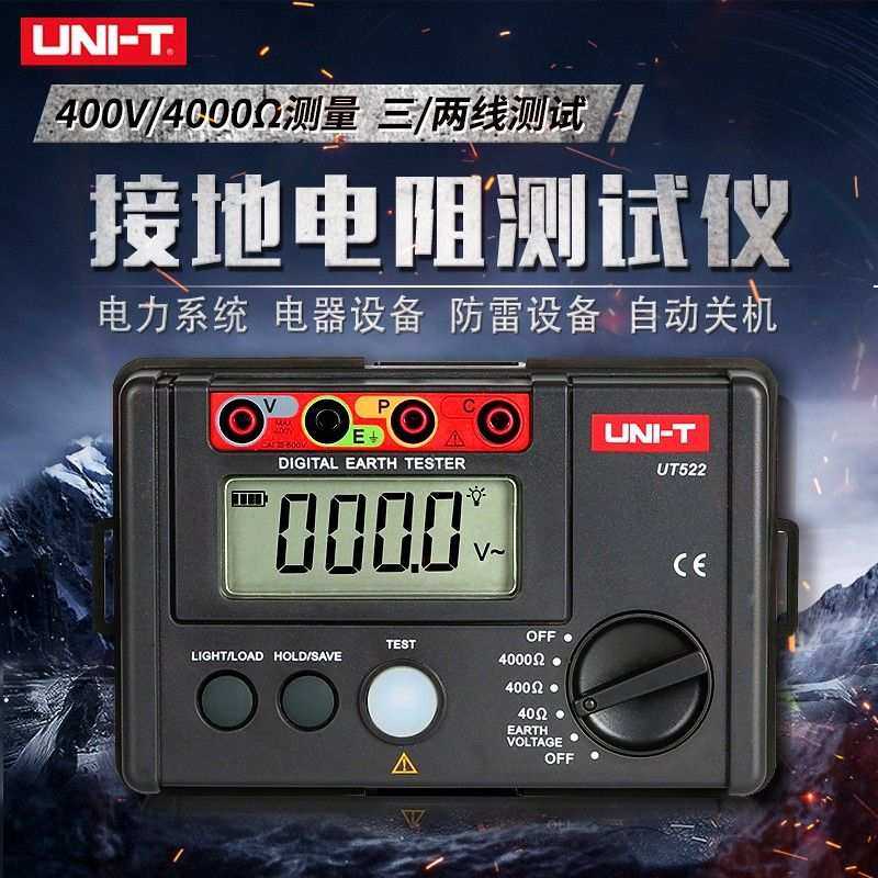优利德UT521接地电阻测试仪UT522数字高精度接地摇表防雷测试表