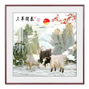 三羊开泰玄关装饰画新中式客厅书房挂画入户走廊餐厅走廊斗方国画