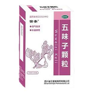 五味子颗粒10袋补宜肺肾失眠自汗盗汗五味子汁中药颗粒饮品冲剂