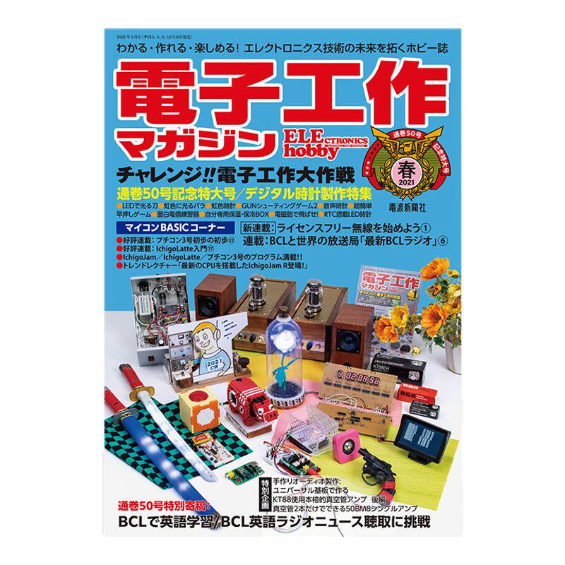 【订阅】 電子工作マガジン 电子科技设备设计趋势杂志 日本日文版 年订4期 B251