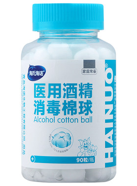 振德医用75%酒精棉球消毒液