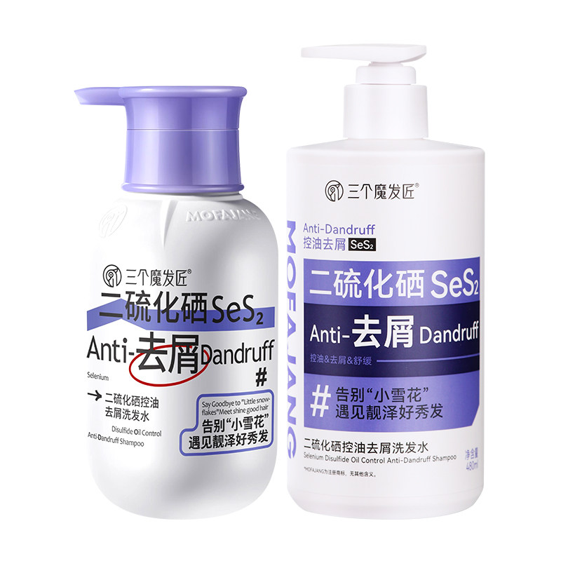 三个魔发匠二硫化硒去屑洗发液水毛囊止清洁控油蓬松洗头膏痒露
